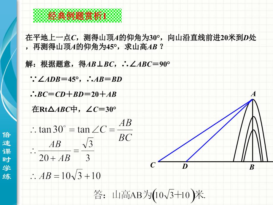 解直角三角形复习_第2页