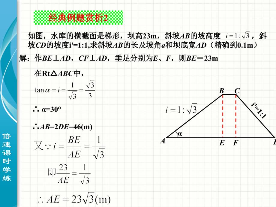 解直角三角形复习_第3页