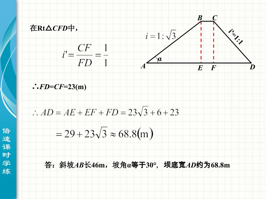 解直角三角形复习_第4页