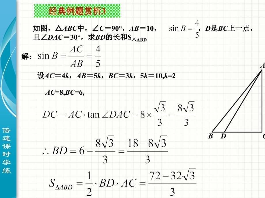 解直角三角形复习_第5页