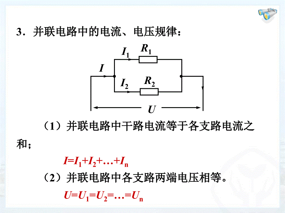 人教版物理欧姆定律在串并联电路中的应用精品课件_第4页