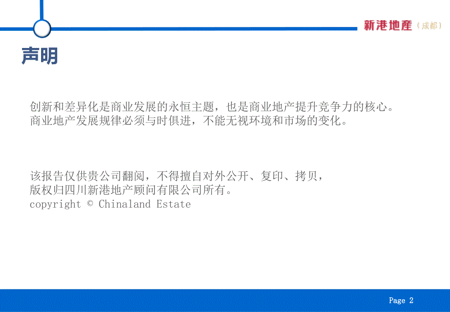 (上部)犍为项目整体定位报告终稿_第2页