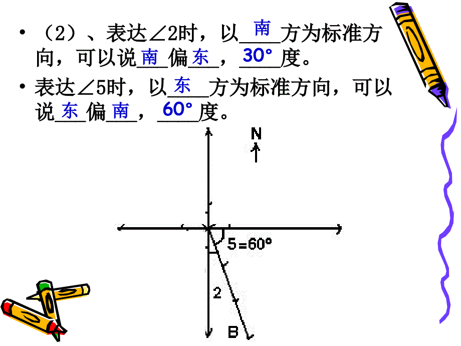 位置与方向专项练习_第3页