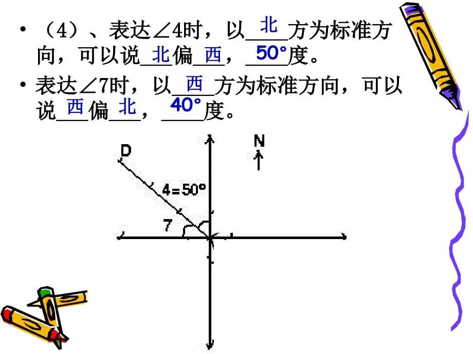 位置与方向专项练习_第5页