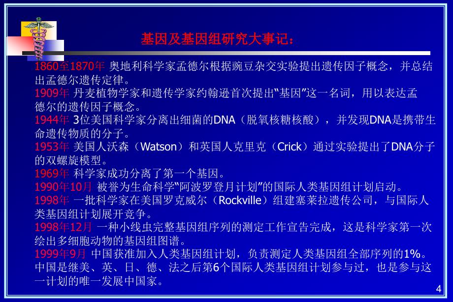 基因组与比较基因组学_第4页