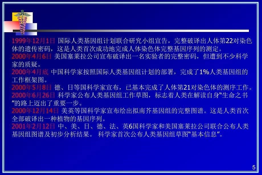 基因组与比较基因组学_第5页