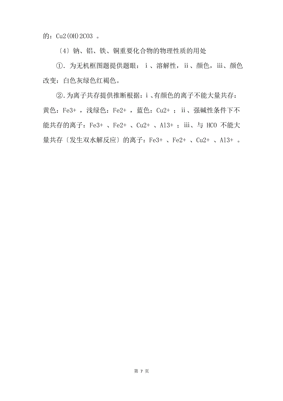 高一化学必修一《金属及其化合物》知识点汇总_第3页