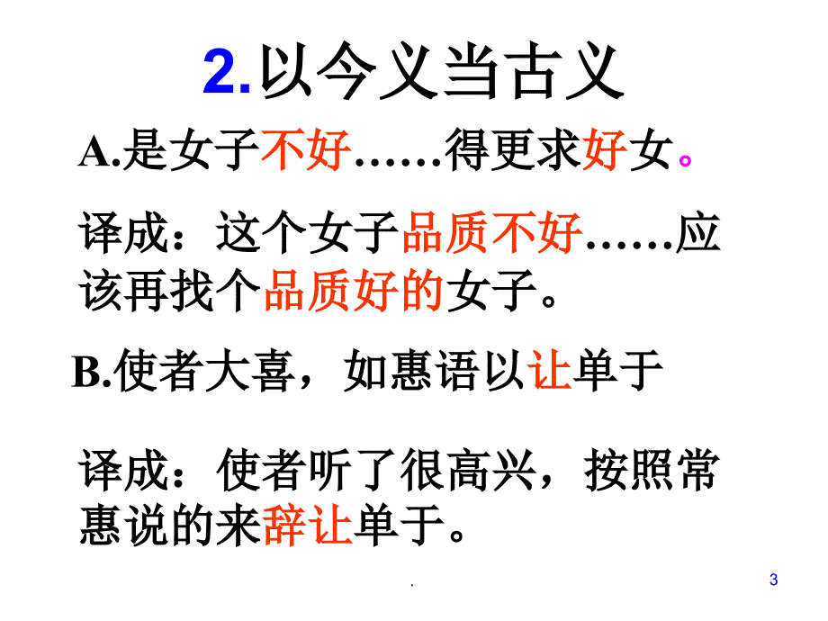 文言翻译方法PPT教学课件_第3页