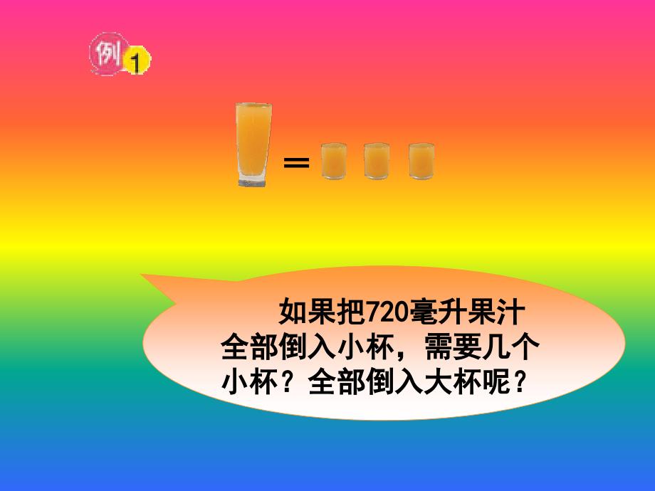 苏教版数学六上《解决问题的策略》(替换)_第4页