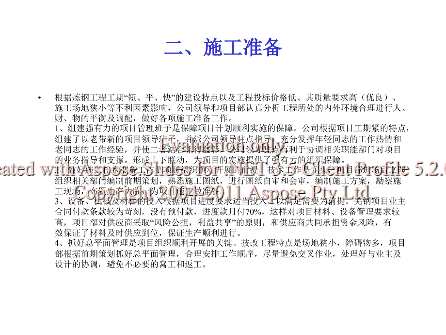 芜湖新兴铸管炼工钢程施工.ppt_第3页