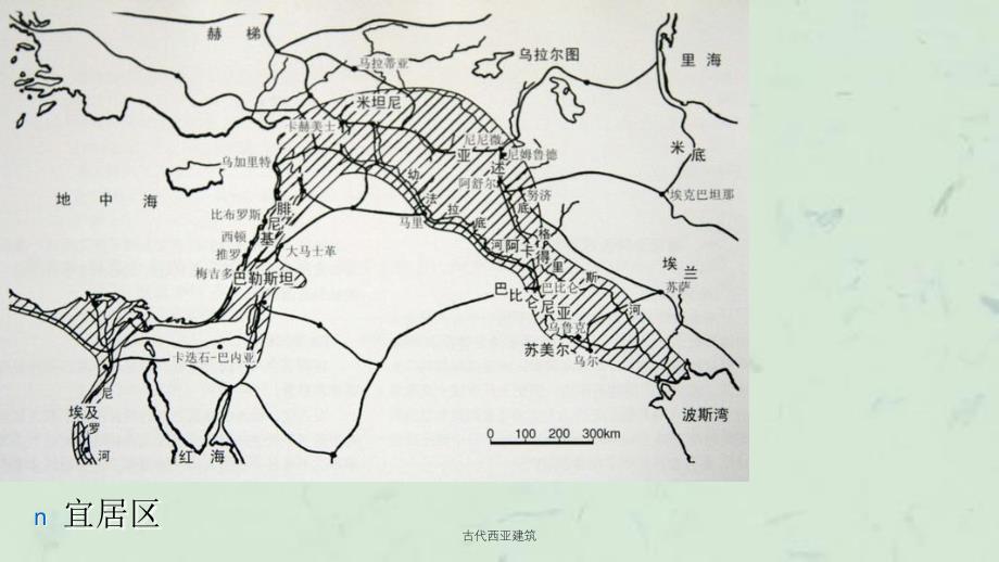 古代西亚建筑课件_第4页