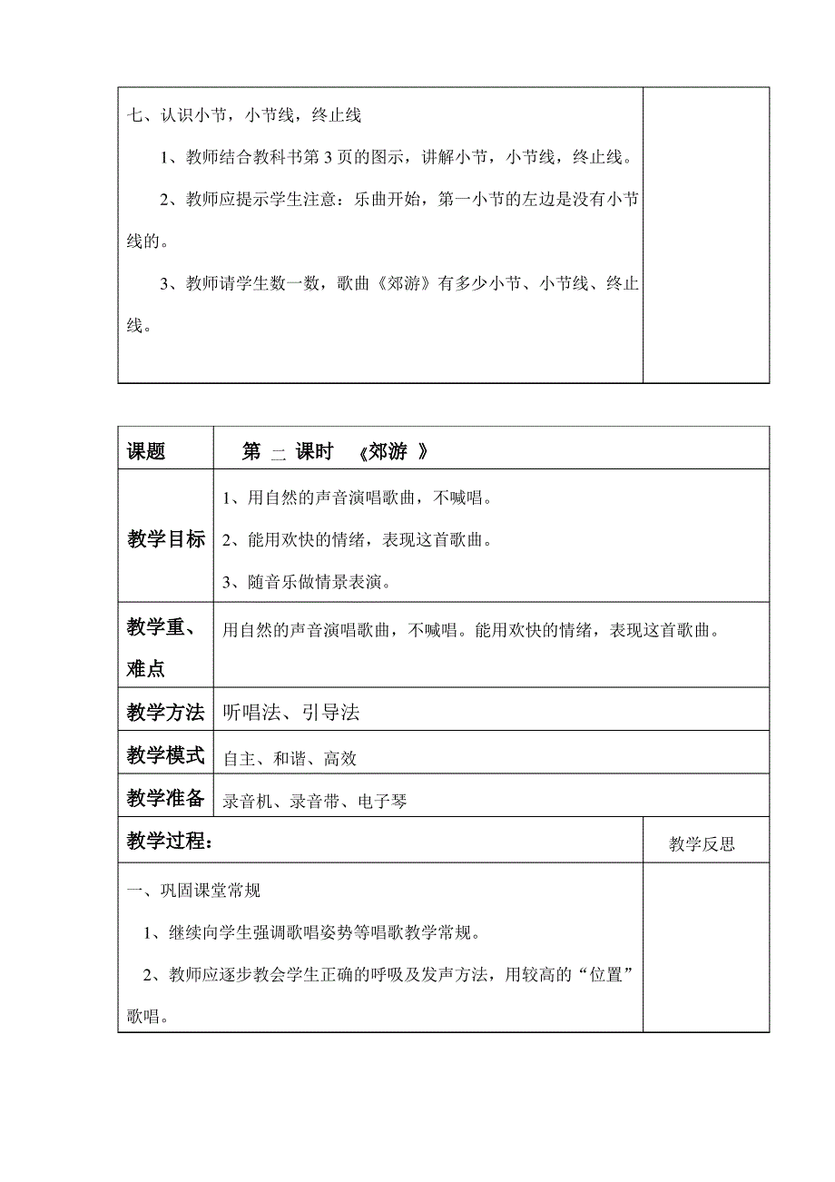 新人教版二年级下册音乐教案 (1)_第3页