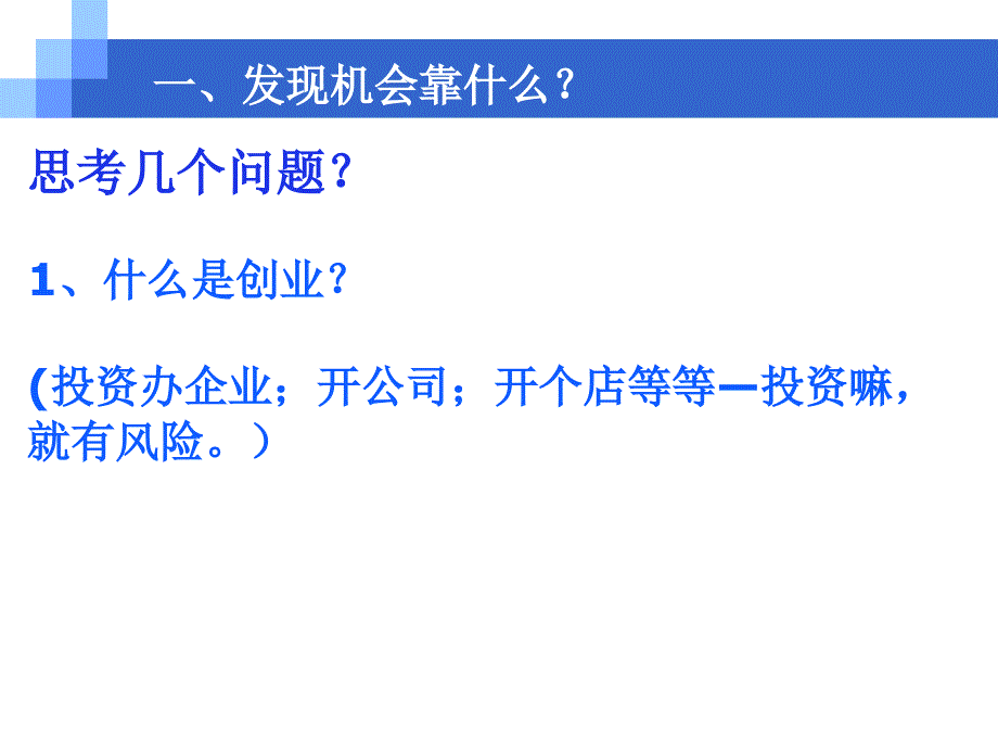 如何发掘创业机会舟山技师学院杨永明_第3页