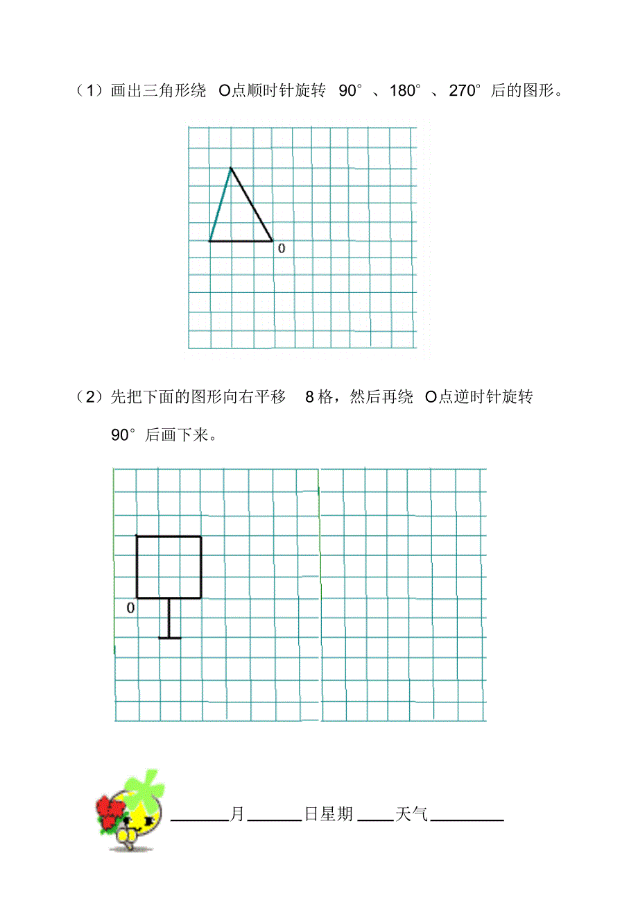 2011年五年级下册暑假作业_第2页