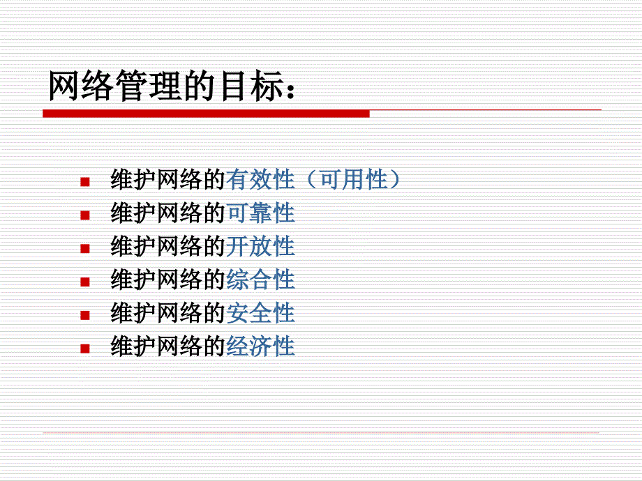 8 网络安全管理协议_第4页