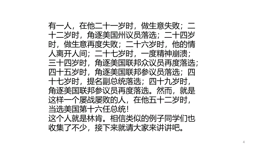 四年级上品德与社会失败怕什么浙教版ppt课件_第4页