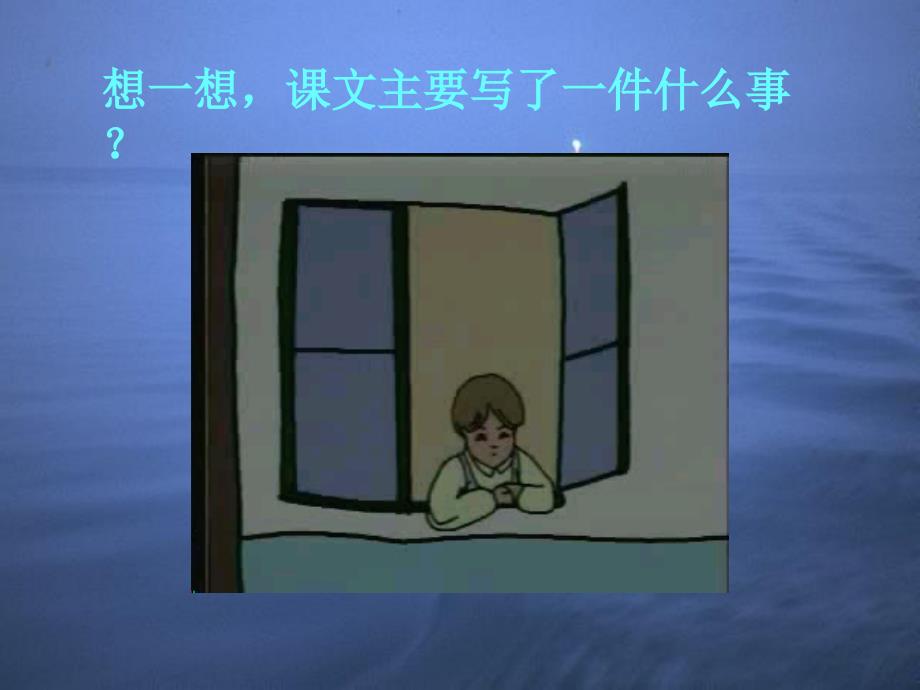 26《科利亚的木匣》课件3_第2页