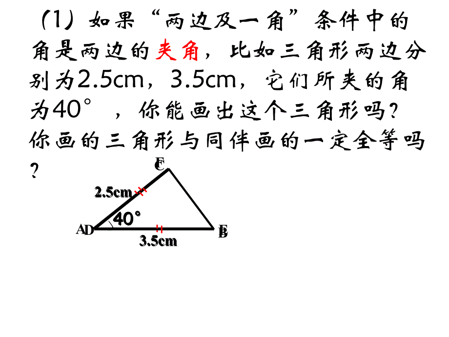 探索三角形全等的条件(4)[下学期]--北师_第3页