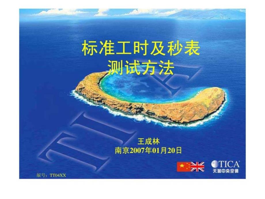 标准工时及秒表测时方法.ppt30_第1页