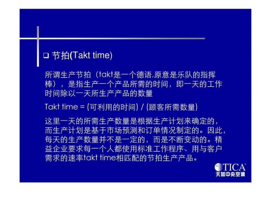 标准工时及秒表测时方法.ppt30_第3页