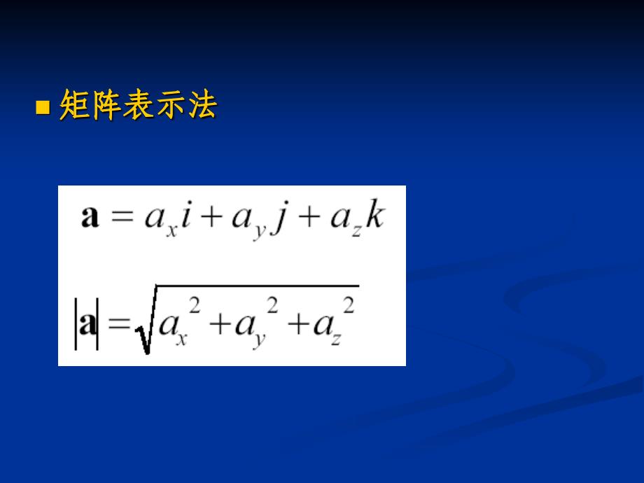 向量张量应力部不变量_第3页