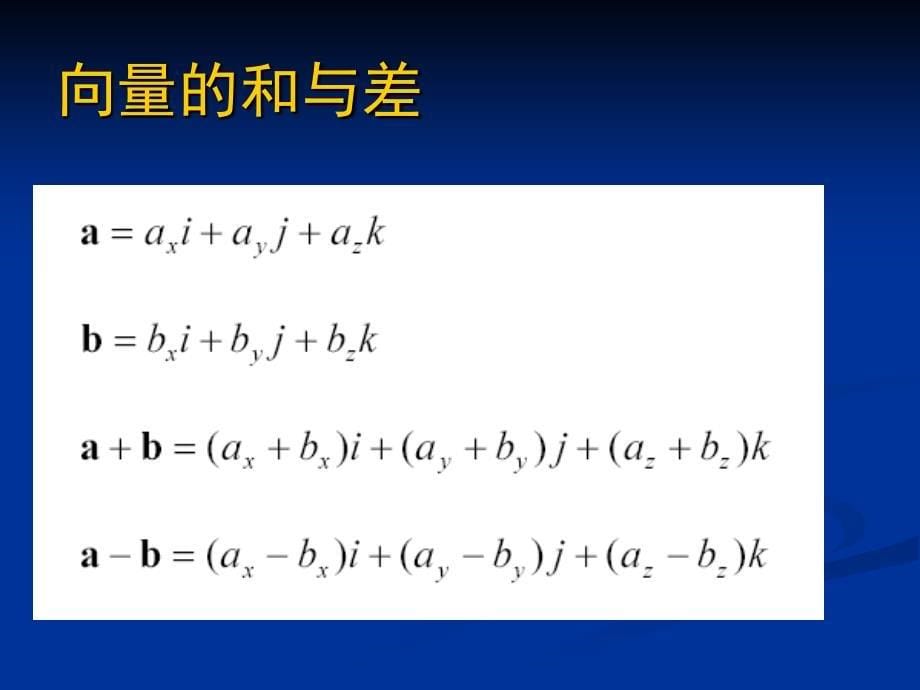 向量张量应力部不变量_第5页