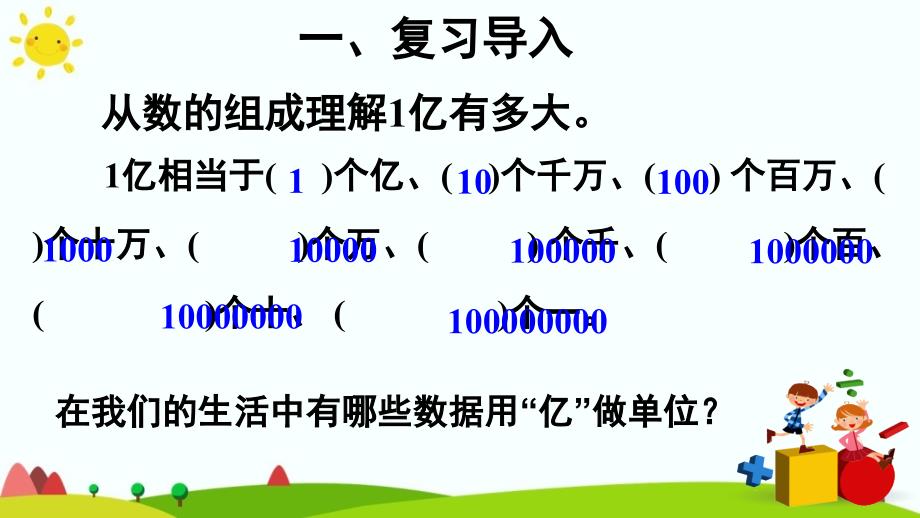 综合与实践1亿有多大PPT课件_第2页