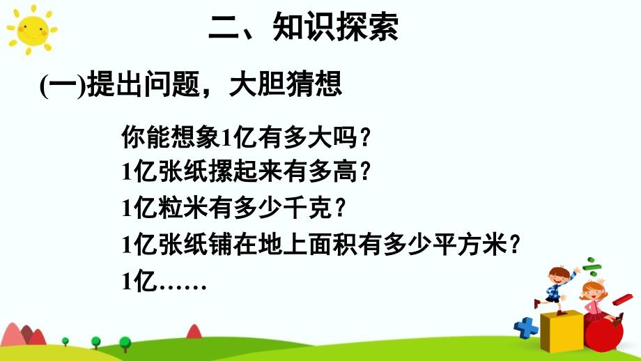 综合与实践1亿有多大PPT课件_第3页