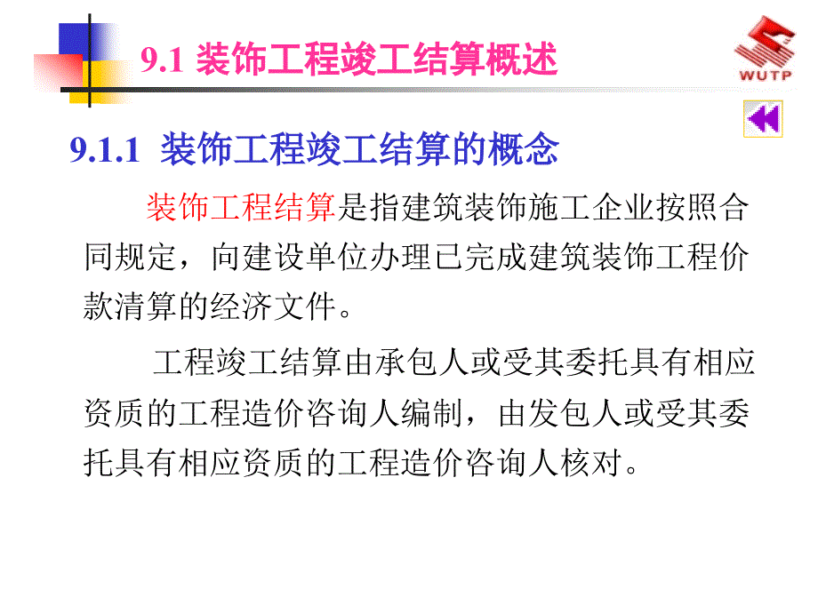 hAAA6装饰工程竣工结算_第3页