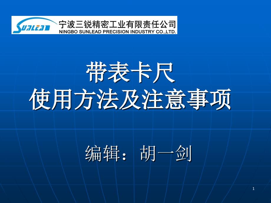 带表卡尺使用方法及注意事项文档资料_第1页