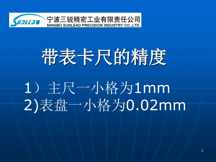 带表卡尺使用方法及注意事项文档资料_第3页