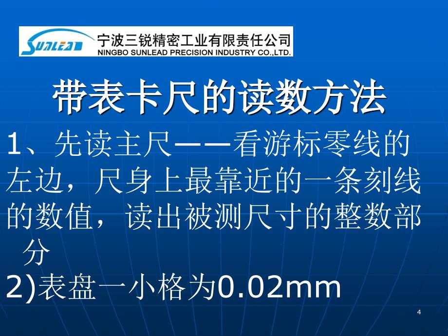 带表卡尺使用方法及注意事项文档资料_第4页