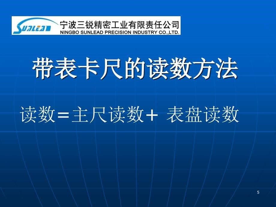 带表卡尺使用方法及注意事项文档资料_第5页