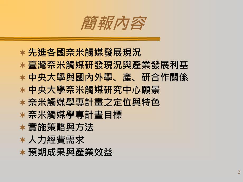 奈米金属在触媒反应之应用_第2页