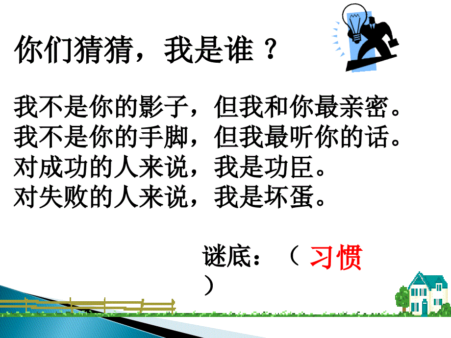 学生养成教育课件.ppt_第2页