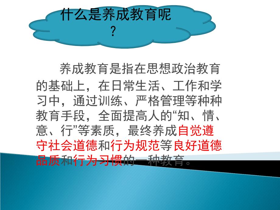 学生养成教育课件.ppt_第4页