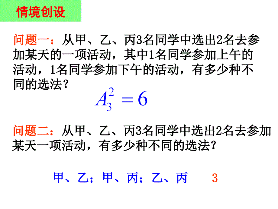 数学排列与组合_第1页