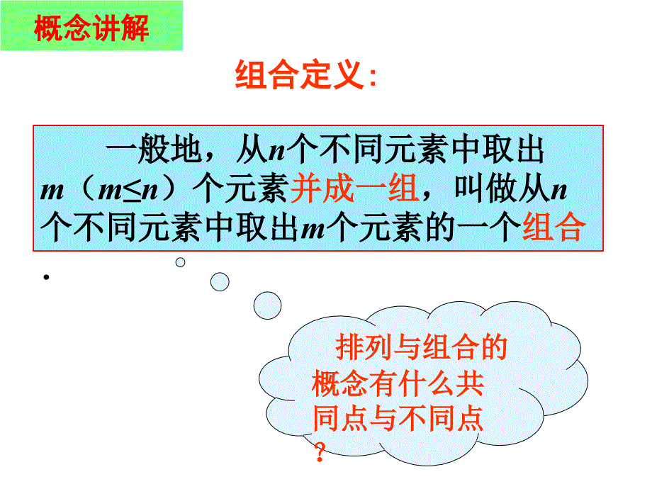 数学排列与组合_第3页