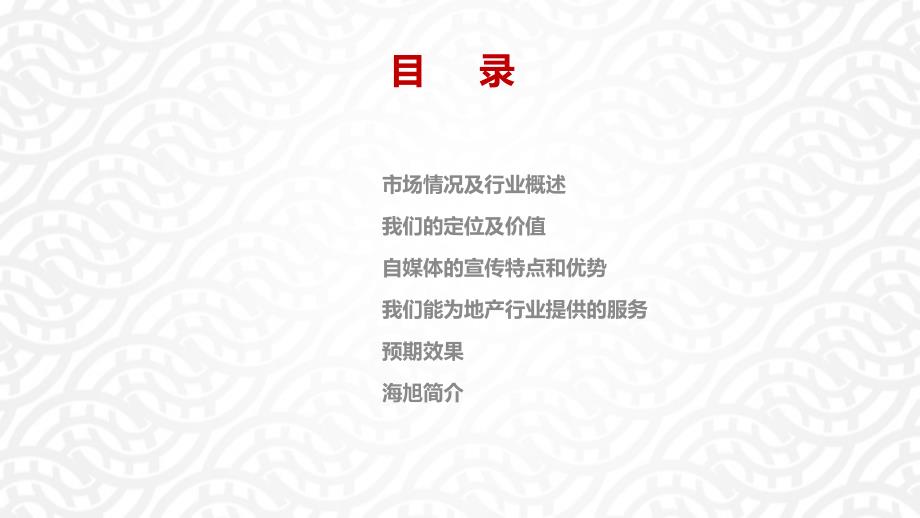 房地产行业移动互联网APP推广方案_第2页