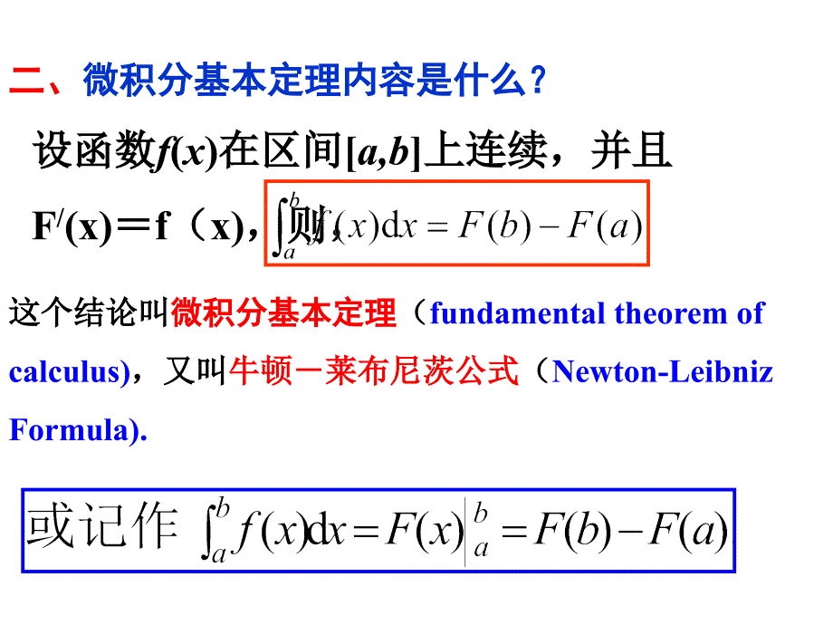 定积分在几何及物理中的应用_第4页