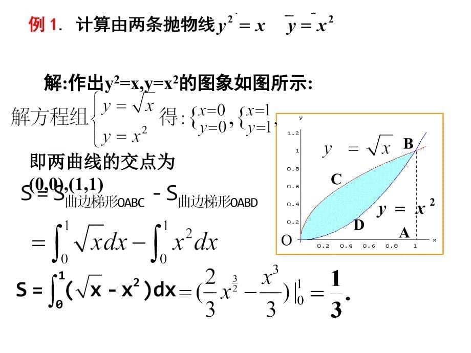 定积分在几何及物理中的应用_第5页