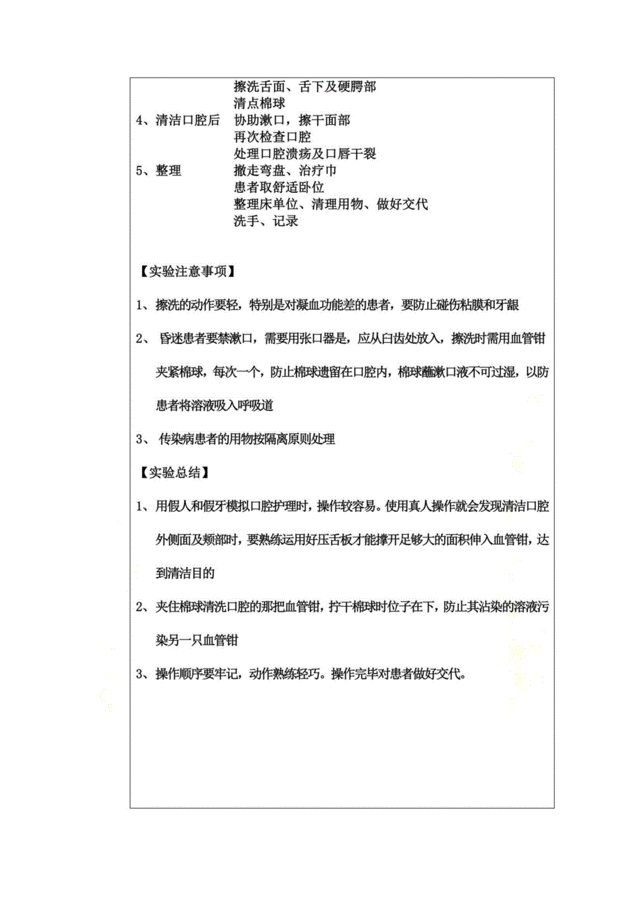 医科大学护理学院实验报告(口腔护理)_第3页