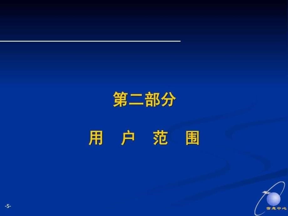 土地市场动态监测和监管系统.ppt_第5页