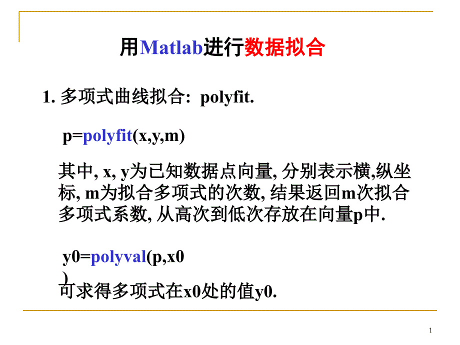 Matlab数据拟合实用教程2_第1页