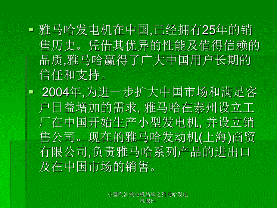 小型汽油发电机品牌之雅马哈发电机课件_第3页