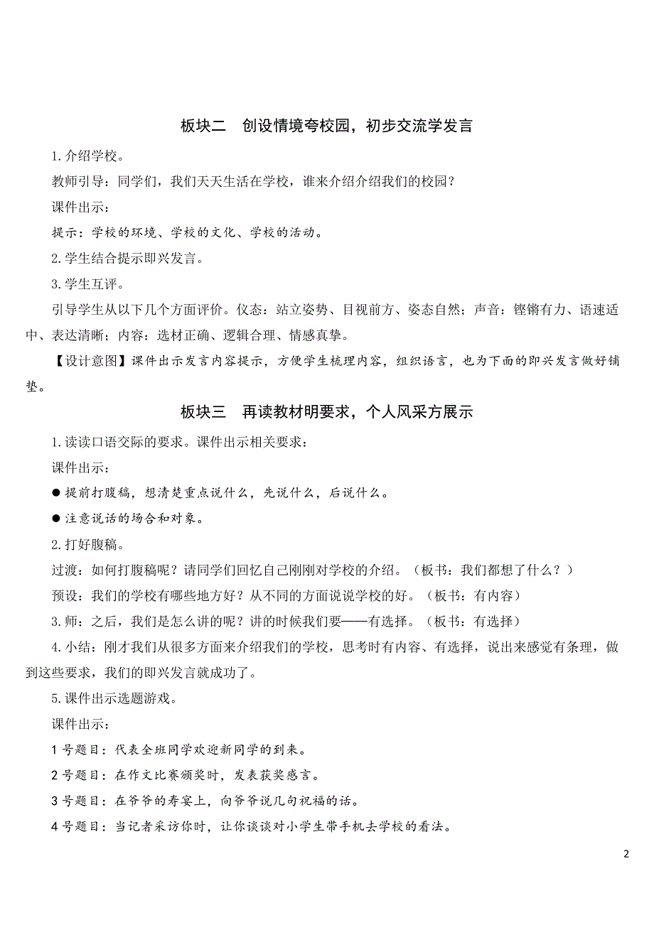 《口语交际：即兴发言》教案及教学反思_第2页