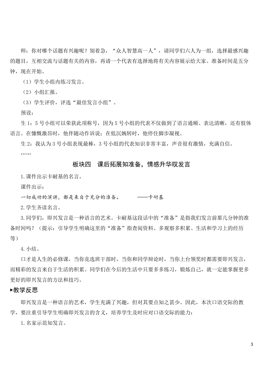 《口语交际：即兴发言》教案及教学反思_第3页