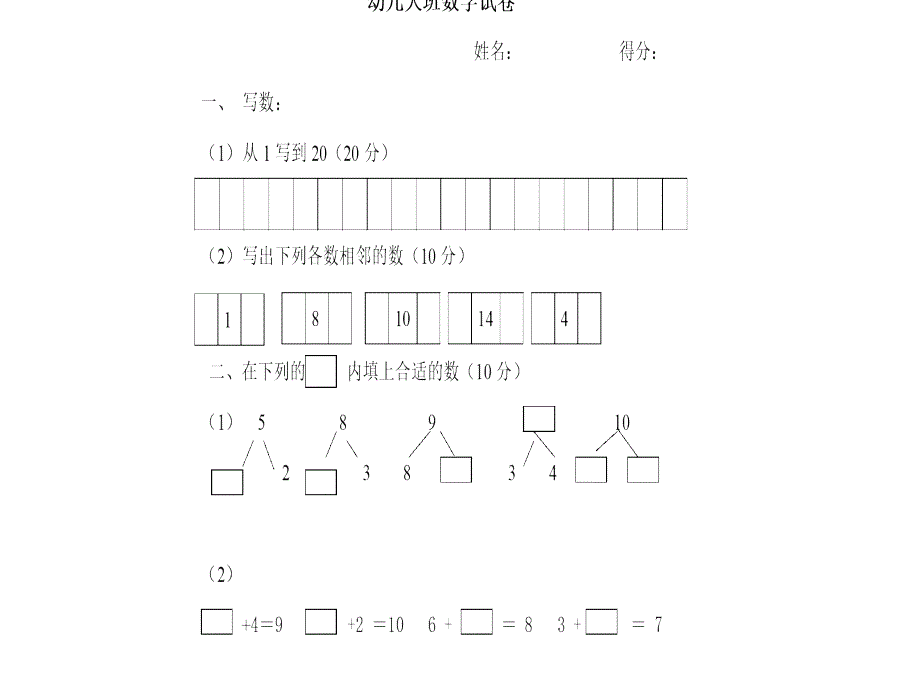 大班数学(思维训练)_第3页