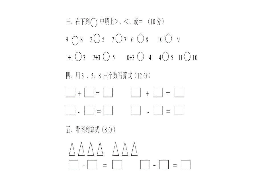 大班数学(思维训练)_第4页