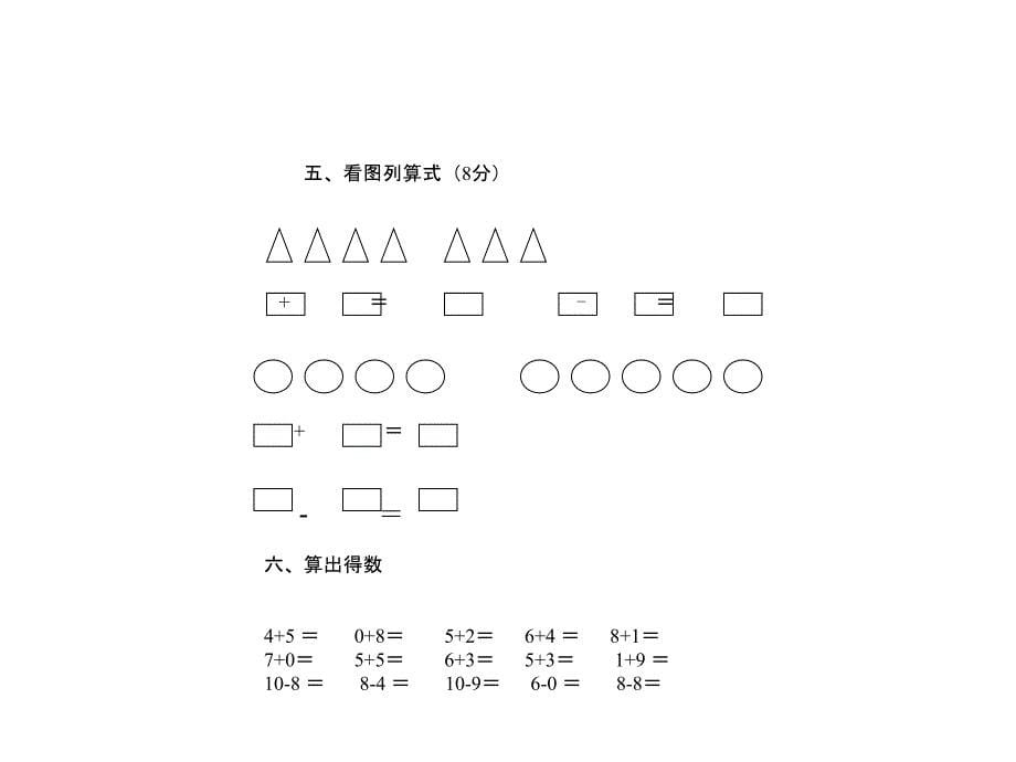 大班数学(思维训练)_第5页